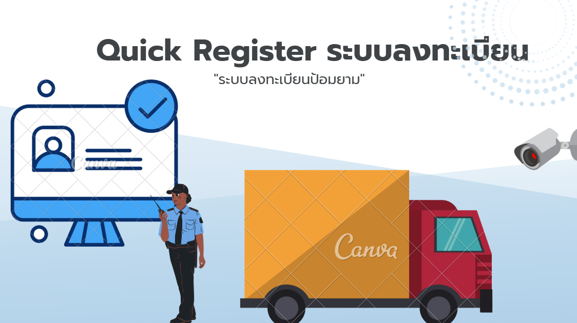 Quick Register ระบบลงทะเบียน